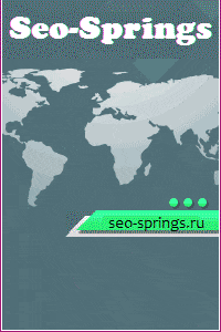 seo-springs | рекламный сервис